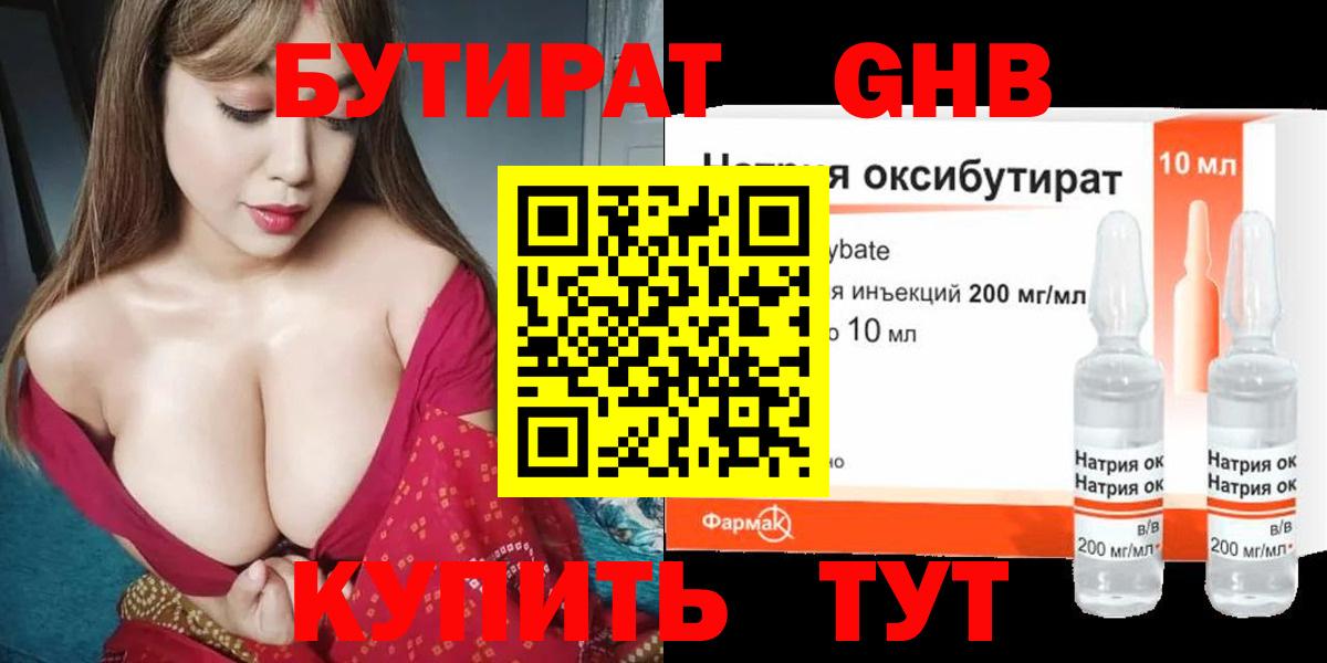 Лесосибирск  БУТИРАТ бутандиол  Вход с VPN 