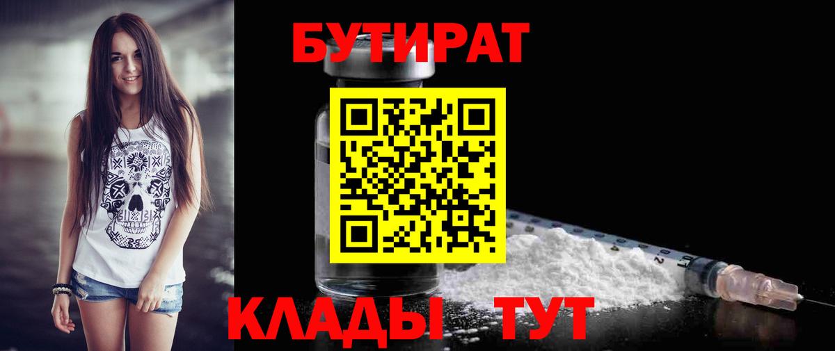 Бутират бутандиол Лесосибирск
