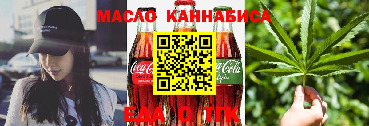 Еда ТГК марихуана  Вход с VPN  Лесосибирск 