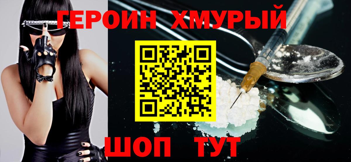 ГЕРОИН  Вход с VPN  Лесосибирск  Героин афганец 