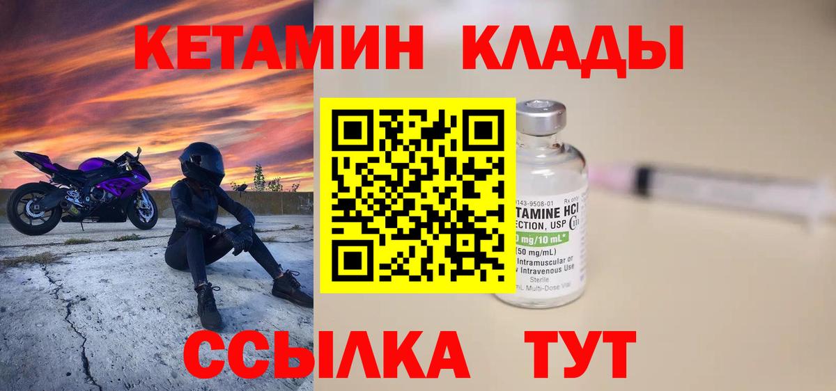 Лесосибирск  Кетамин VHQ  Вход с VPN 