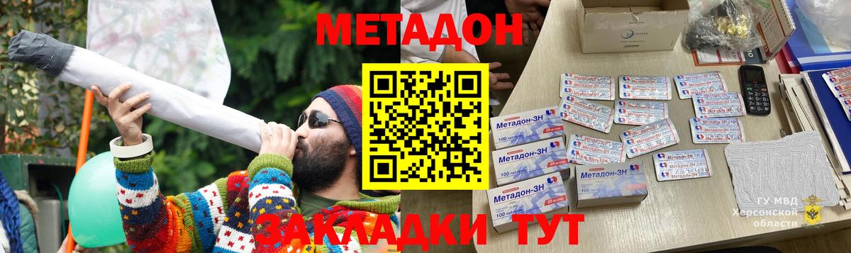 МЕТАДОН methadone Лесосибирск