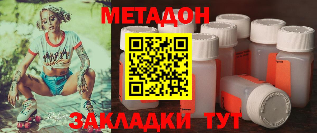 МЕТАДОН methadone  Метадон мёд  Вход с VPN  Лесосибирск 