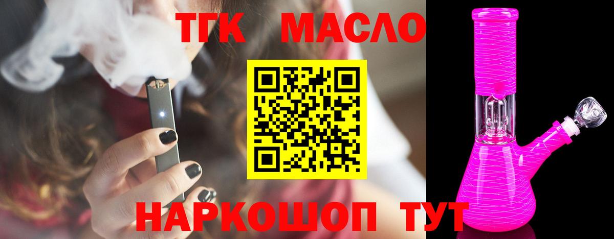 Лесосибирск  ТГК THC oil  Вход с VPN 